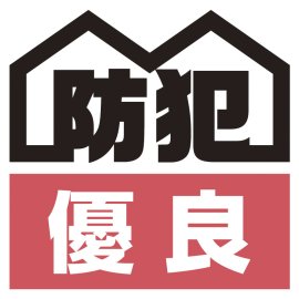 東京防犯優良戸建住宅認定制度　ロゴマーク