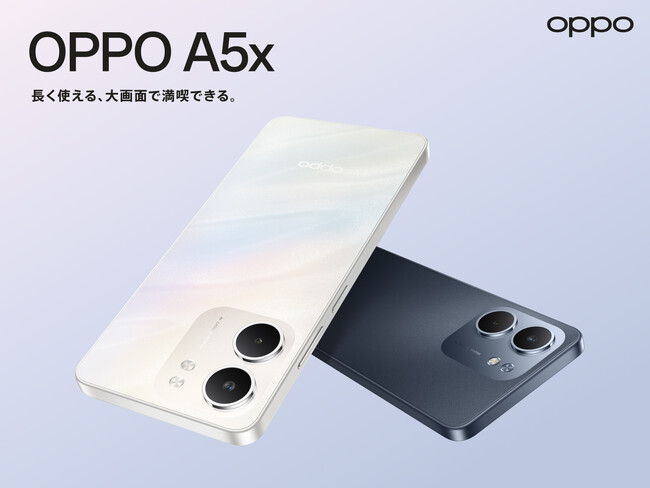 「OPPO A5x」が8月28日(木)から販売開始