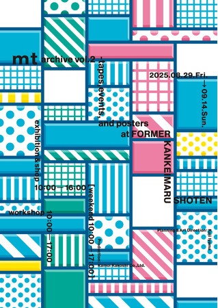 過去のレアアイテムを完全受注生産で復刻！mt masking tapeの歴史を振り返るイベントを8/29から開催（宮城県石巻市）