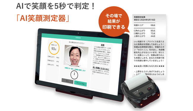 脳活性総合研究所、アドベンチャーワールドに「AI笑顔測定器」を導入