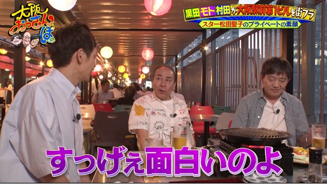 「ちょっと普通じゃない」友人・モト冬樹が明かす、稀代のアイドル・松田聖子の知られざる素顔！　メッセ黒田＆とろサーモン村田と大阪駅前ビルをおっさんぽ