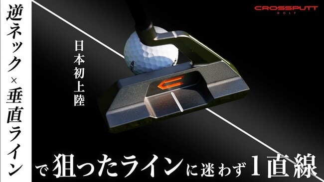 【先行販売開始】CROSSPUTT、特許出願中の垂直ライン構造を搭載した新モデル「CP-400」を本日18時より先行販売スタート！
