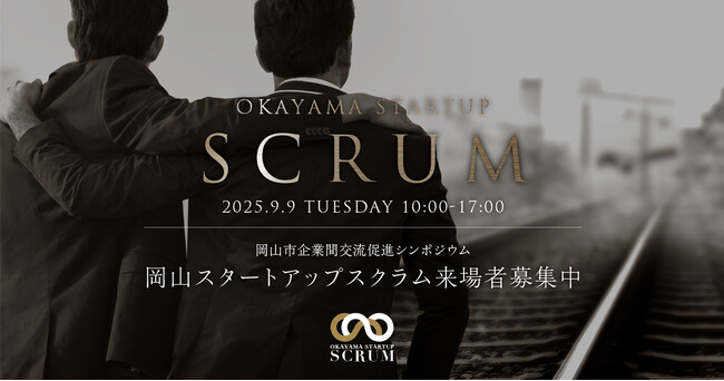 「岡山市×Creww」スタートアップと地域企業の協業を創出するシンポジウム『岡山スタートアップスクラム』を９月９日(火)に開催！