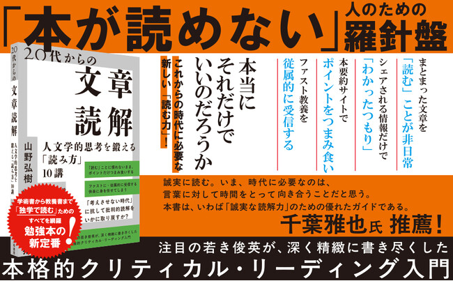 「考えさせない」時代に必要な、賢く「読む」力を養うためのテクニック『20代からの文章読解』発売（8/22）。