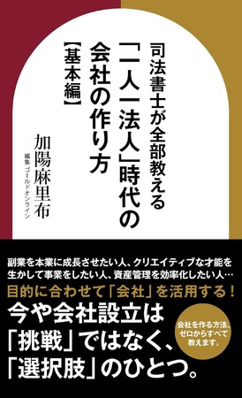 司法書士法人永田町事務所が「会社設立・法人化相談会」を開催、個人事業主・副業会社員の法人化ニーズに対応