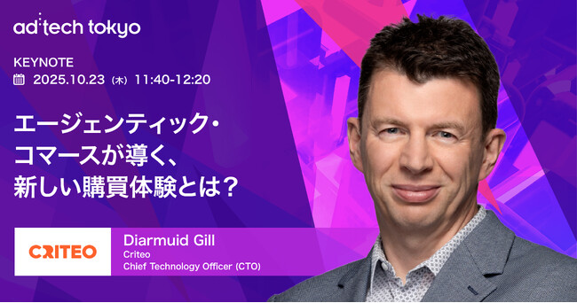 アドテック東京2025 基調講演にCriteoのCTOが登壇 / AIとエージェントが拓く次世代コマースの最前線