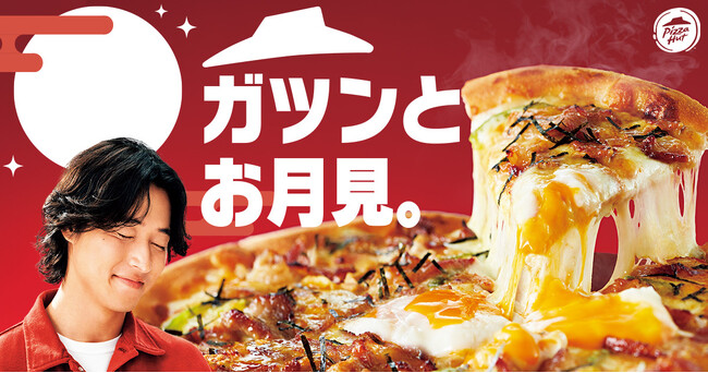 【月見×ピザハット】大好評につき今年も月見ピザが登場！秋の味覚「黒豚月見ピザ」＆昨年即完売の「マヨチキ月見ピザ」が2025年8月25日～期間限定発売！