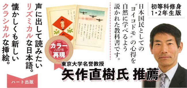 どの国、どの時代にも通じる、小さな子供たちへの大切な教えが詰まった修身教科書『ヨイコドモ』復刻版４刷発行
