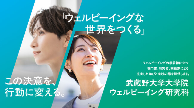 【武蔵野大学】AIとビックデータのプロフェッショナル、ハピネスプラネット代表取締役CEO 矢野 和男氏が登壇！2026年新設「ウェルビーイング研究科」に関する記者発表会を８月29日(金)に開催