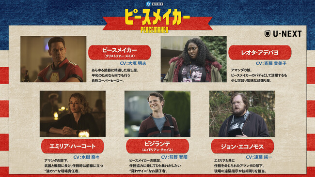 ジェームズ・ガン製作総指揮のDCドラマ『ピースメイカー シーズン２』8月22日（金）よりU-NEXTにて独占配信―大塚明夫・水樹奈々ら人気声優陣が続投の吹替版も同時配信