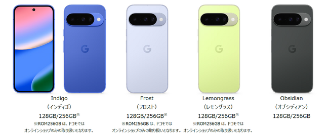 ドコモ、「Google Pixel 10」「Google Pixel 10 Pro」「Google Pixel 10 Pro XL」を8月28日に発売