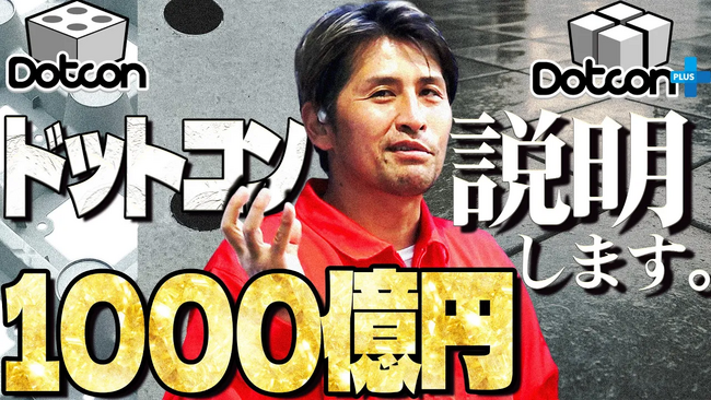 透水性コンクリート『Dotcon』YouTubeプレゼン動画に英語字幕を導入
