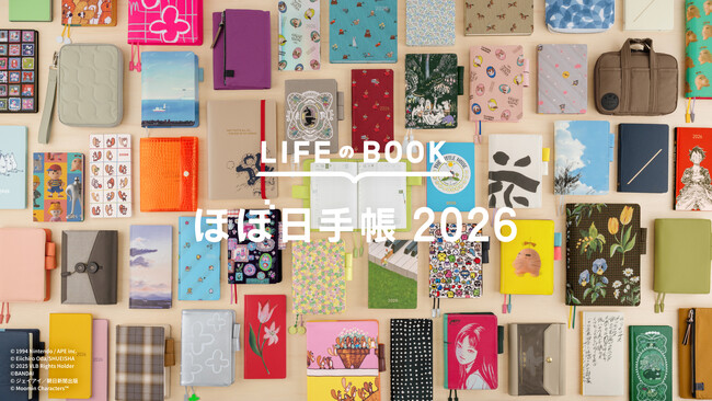 「ほぼ日手帳2026」を9月1日(月)に世界で発売!手帳と文具で350以上の新作アイテムをつくりました。