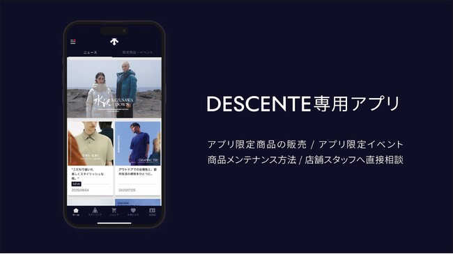 『デサント』ブランド専用アプリの配信を開始！