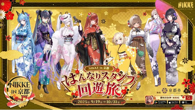 『勝利の女神：NIKKE』 × 京都市＆JR東海、コラボレーション企画始動！和装のニケたちと京都の街をめぐる「はんなりスタンプ回遊旅」と、新幹線車内特別体験を同時展開