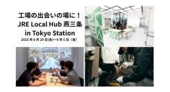 老舗の金属洋食器メーカーが、8月29日〜9月5日開催の「JRE Local Hub 燕三条 in Tokyo Station」に出展！展示会＆商談会を同時開催