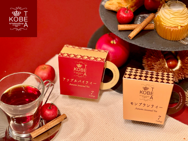 神戸紅茶より秋の味覚を届けるシーズナルティー『モンブランティー』＆『アップルパイティー』が発売開始！