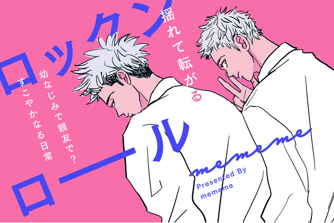 【無料漫画サイト『栞』8月も注目エピソードが勢揃い！】いくたはな／佐岸左岸／mememe ほか、話題作の最新話を続々配信！｜無料まんがサイト『栞』（大洋図書）
