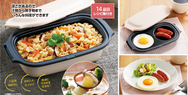 朝食やお弁当調理はレンジで解決。1台7役のマルチ調理器「Athena Life 電子レンジ調理でラクラクグリル」シリーズにミニ深型とダブルプレートが加わりました！