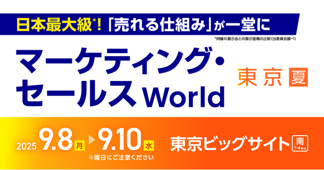 株式会社100、「マーケティング・セールス World 2025 夏 東京」に出展 ～“失敗しないCRM導入”とAI活用で現場課題を解決～