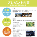 プレゼント内容