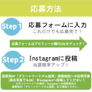 応募方法