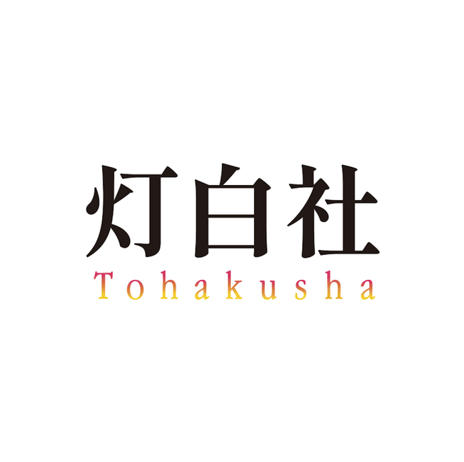 灯白社、「小説推理」ブランドのWEB完全移行期におけるブランディングに伴い、ビジュアルとコピーライティングを全面支援