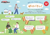 ペットフードはドギーマン♪持ち歩きに便利なお散歩の美味しいお供『ぽけパクッ！』4種が新発売！