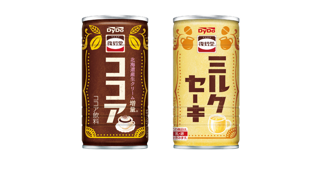 復刻堂シリーズでほっとひと息 「復刻堂 ココア」「復刻堂 ミルクセーキ」を発売！