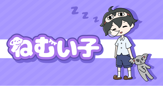 超~ねむい少年を手伝って!グローバルギアの新作謎解き脱出ゲーム『ねむい子』が本日配信開始