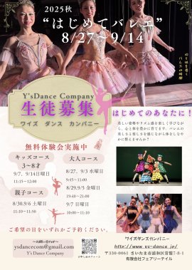無料体験会案内