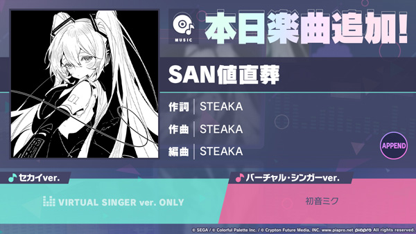 『プロジェクトセカイ カラフルステージ！ feat. 初音ミク』「SAN値直葬」をリズムゲーム楽曲として追加！
