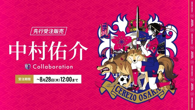 【セレッソ大阪】セレ女デー開催に合わせて、イラストレーター中村佑介さんとのコラボグッズの販売が決定！