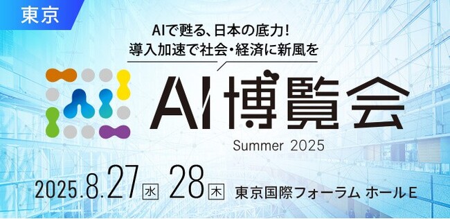 Felo AI博覧会 Summer 2025 に出展