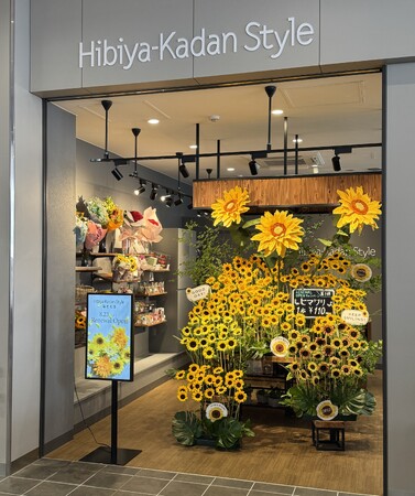 週末に2,000本の旬のひまわりがお出迎え！Hibiya-Kadan Style 海老名店、8月23日（土） にリニューアルオープン。
