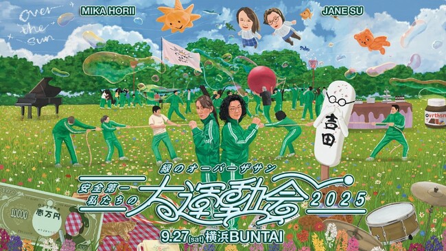 『緑のオーバーザサン 安全第一 私たちの大運動会2025』オフィシャルグッズを公開＆先行販売も決定！