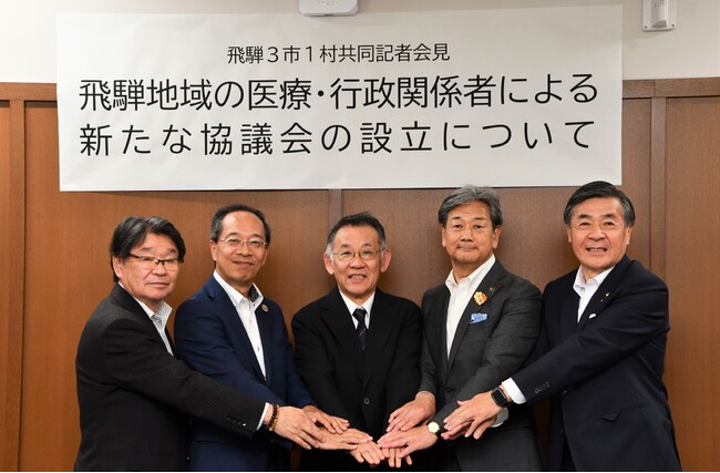 【飛騨高山・岐阜県高山市】飛騨地域の医療・行政関係者による新たな協議会を設立します