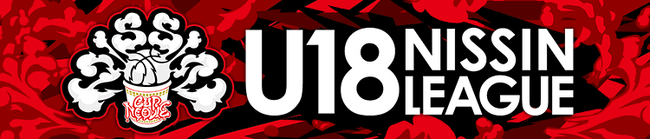 バスケU18世代最高峰のリーグ戦「U18日清食品トップリーグ2025」を全試合無料ライブ配信　速報も実施