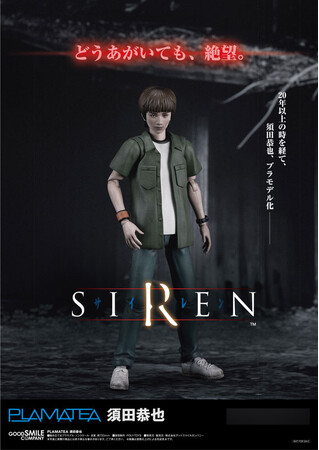 どうあがいても、絶望―――2000年代の名作ホラーゲーム『SIREN』より、「須田恭也」がPLAMATEAシリーズでプラモデル化。