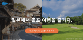 韓国ゴルファー向けに韓国語特設サイトを開設!