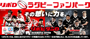 ラグビーの日に誕生！大正製薬がラグビーファンの為のコミュニティサイト「リポＤラグビーファンパーク」を開設！!