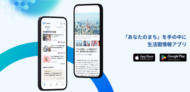 警視庁の防犯情報を配信開始 地域情報アプリLorcle