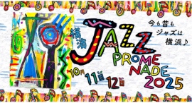 10/11(土)•12(日)横濱 JAZZ PROMENADE 2025」ホールライブチケット発売中！