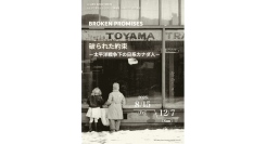 【8/15～12/7 企画展示】BROKEN PROMISES 破られた約束 ―太平洋戦争下の日系カナダ人―