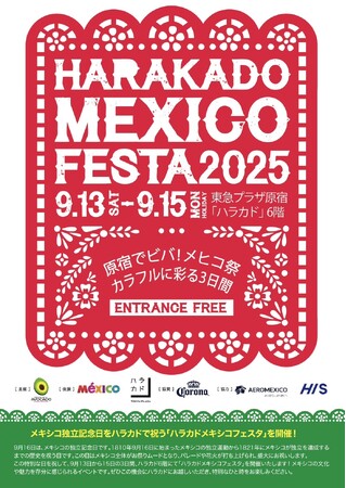 「HARAKADO MEXICO FESTA 2025」開催のお知らせ