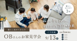 「薪ストーブとアトリエのある家」岩手県滝沢市の工務店・大共ホームが、築3年を体感できるOBさんのお家見学会を開催【9月13日】