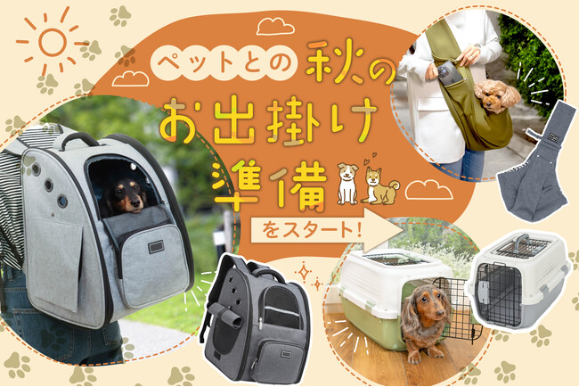 【先着50枚限定!15％OFFクーポン配布中】ペットとの秋のお出掛け準備をスタート!楽天お買い物マラソンで人気ペットキャリー＆スリングが今だけお得に。ペットとの快適で安心な時間をサポートします。