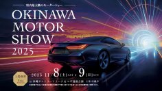 「オキナワモーターショー2025」を沖縄市にて2025年11月8日(土)・9日(日)に開催決定！