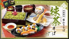 有機認証取得の静岡県“飯塚園”オーガニック抹茶を練り込んだ『抹茶そば』を９月９日（火）から関東店舗で先行販売！
～最高級ブランド『みやぎサーモン』のセットメニューも～