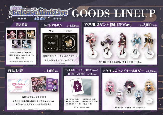 会いに行けるアイドルVTuber「クインテ」、新曲『幽月花衣』リリースミニライブに会場限定グッズが登場！